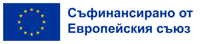 Съфинансирано от Европейския съюз